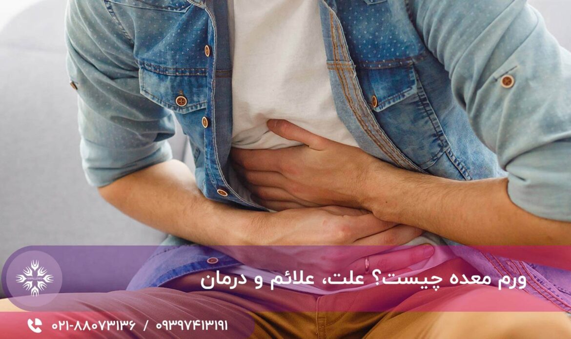 ورم معده