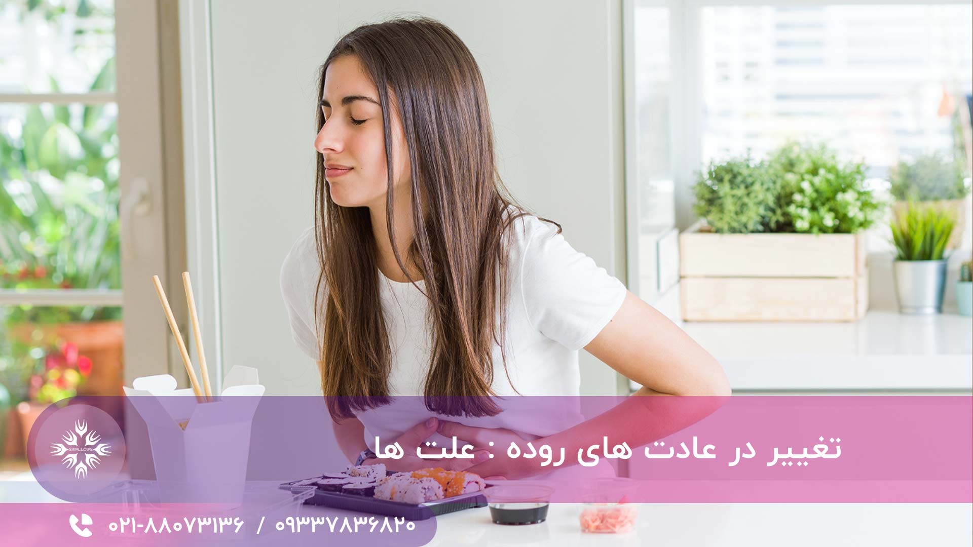 تغییر عادت های روده