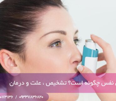 آسم چیست